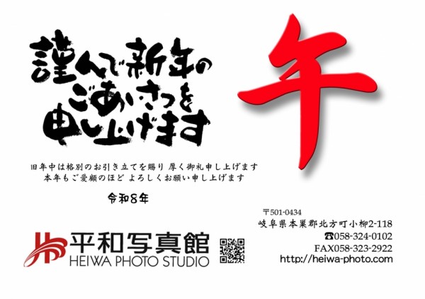年賀　R8 平和印刷用